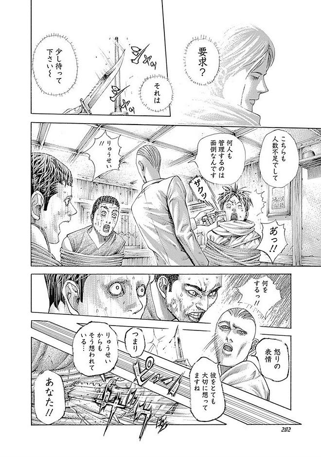 Usogui - Chapter 428 - Page 5